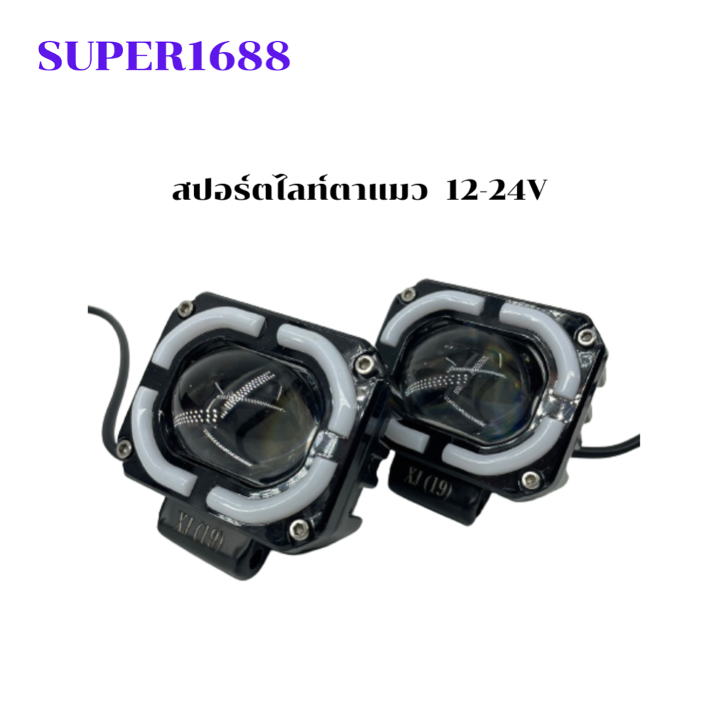 #143 ไฟ LED ไฟตัดหมอก แบบพกพา (ขาว-เหลือง-แดง-น้ำเงิน) 12-24V (801438)