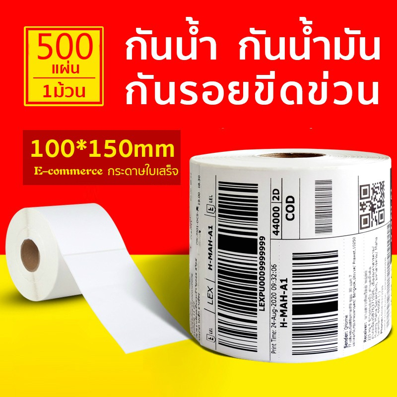OAUSTECT กระดาษความร้อน สติ๊กเกอร์บาร์โค้ด ปริ้นใบปะหน้า Thermal Printing Paper 100x150x350/500pcs