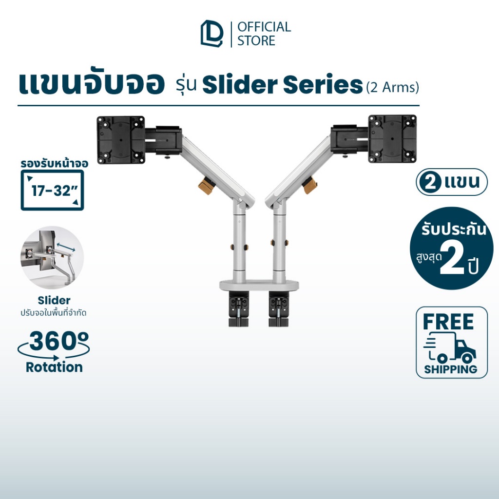 [ใหม่] แขนจับจอ 2 จอ Slider series รุ่นใหม่ล่าสุด by DreamDesk ปรับระยะจอในพื้นที่จำกัด พร้อมประกันนาน 2 ปี