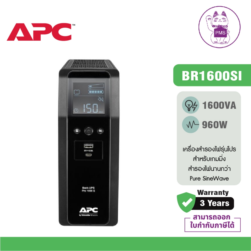 APC Back UPS Pro BR1600SI (1600VA/960WATT) ระบบ Pure Sine Wave หน้าจอ LCD แจ้งเตือนสถานะ
