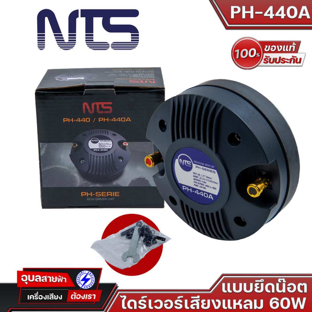 NTS PH-440A ไดร์เวอร์เสียงแหลม BOLT แบบแป้น เสียงแหลม PH-440A วอยซ์44mm