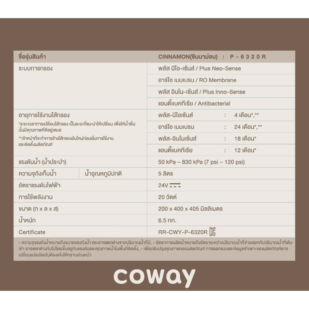 เครื่องกรองน้ำ Coway รุ่น Cinnamon ระบบกรองน้ำ RO thumbnail 8
