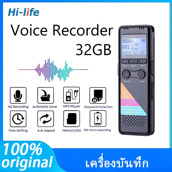 Voice Recorder เครื่องอัดเสียง เครื่องบันทึกเสียง MP3 32GB เสียงดี ขนาดเล็ก บันทึกได้ชัดเจน ใช้งานง่าย ลดเสียงรบกวน