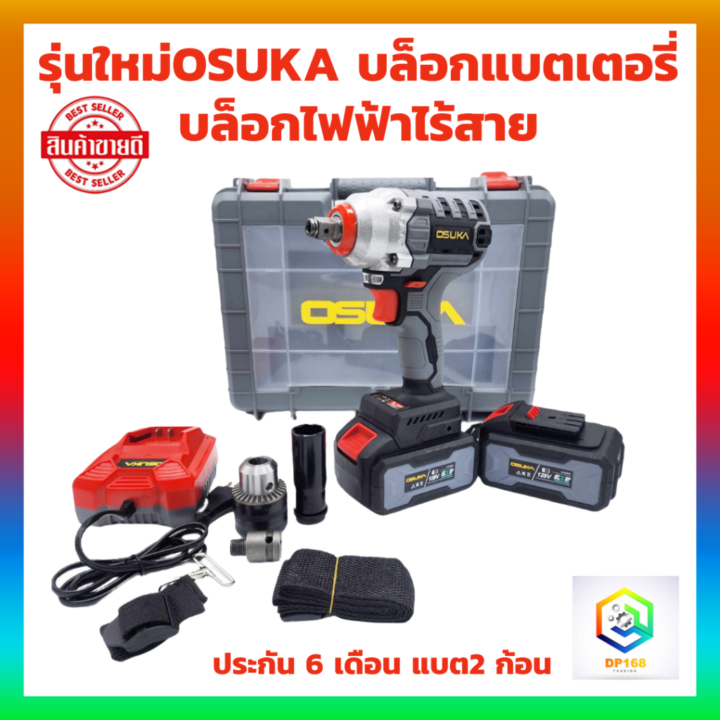 OSUKA บล็อกแบตเตอรี่ OSID-520 ประกัน 6 เดือน แบต2 ก้อน  บล็อกไฟฟ้าไร้สาย บล็อกไร้สาย บล็อกไฟฟ้า บล็อ
