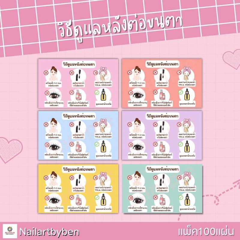 วิธีดูแลขนตา หลังต่อขนตา