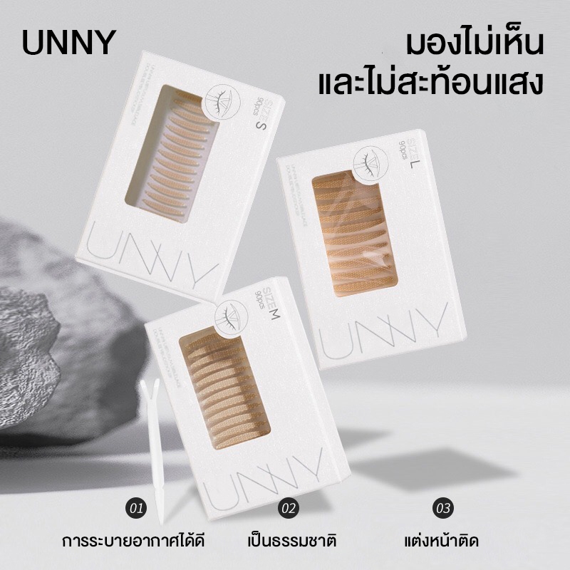 UNNY เทปตาข่ายติดตา 2 ชั้น แบบมีกาวในตัว Dubble Eyelid พร้อมส่ง 3 size S M L