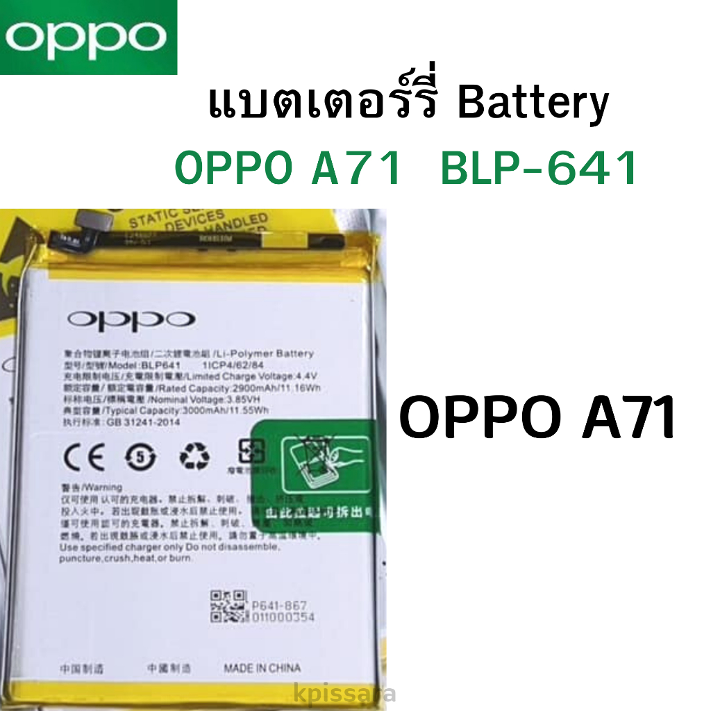แบตเตอร์รี่ Battery  OPPO A71  BLP-641 สินค้าแท้
