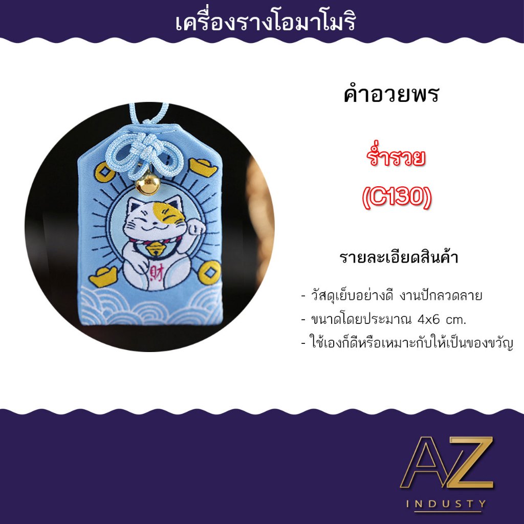 เครื่องรางญี่ปุ่น OMAMORI เครื่องรางมงคล ของขวัญ ของชำร่วย เสริมโชคเสริมลาภ ราคา ถูกที่สุด ดีลบีเคเค แกลเลอรีภาพที่ 8