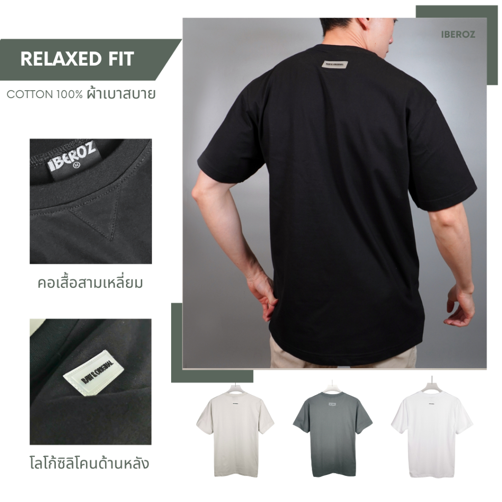 IBEROZ เสื้อยืดคอกลม คอเสื้อ แบบสามเหลี่ยม สีพื้น สไตล์มินิมอล รุ่น S-TRINECK