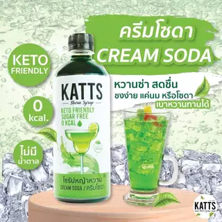 ✨โปรฟรี 1 ขวด เมื่อซื้อครบ 5 ขวด 💘KATTS ไซรัปคีโต (SYRUP KETO) ขายดี น้ำเชื่อมคีโต 0 kcal รสชาติอร่อยแบบไม่มีน้ำตาล❌