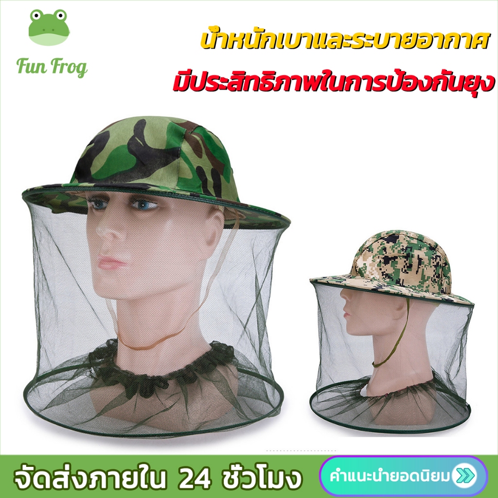 Fun Frog หมวกจับผึ้ง หมวกตะข่ายตาข่าย กันผึ้ง ยุง และ แมลง สีเขียวลายพราง