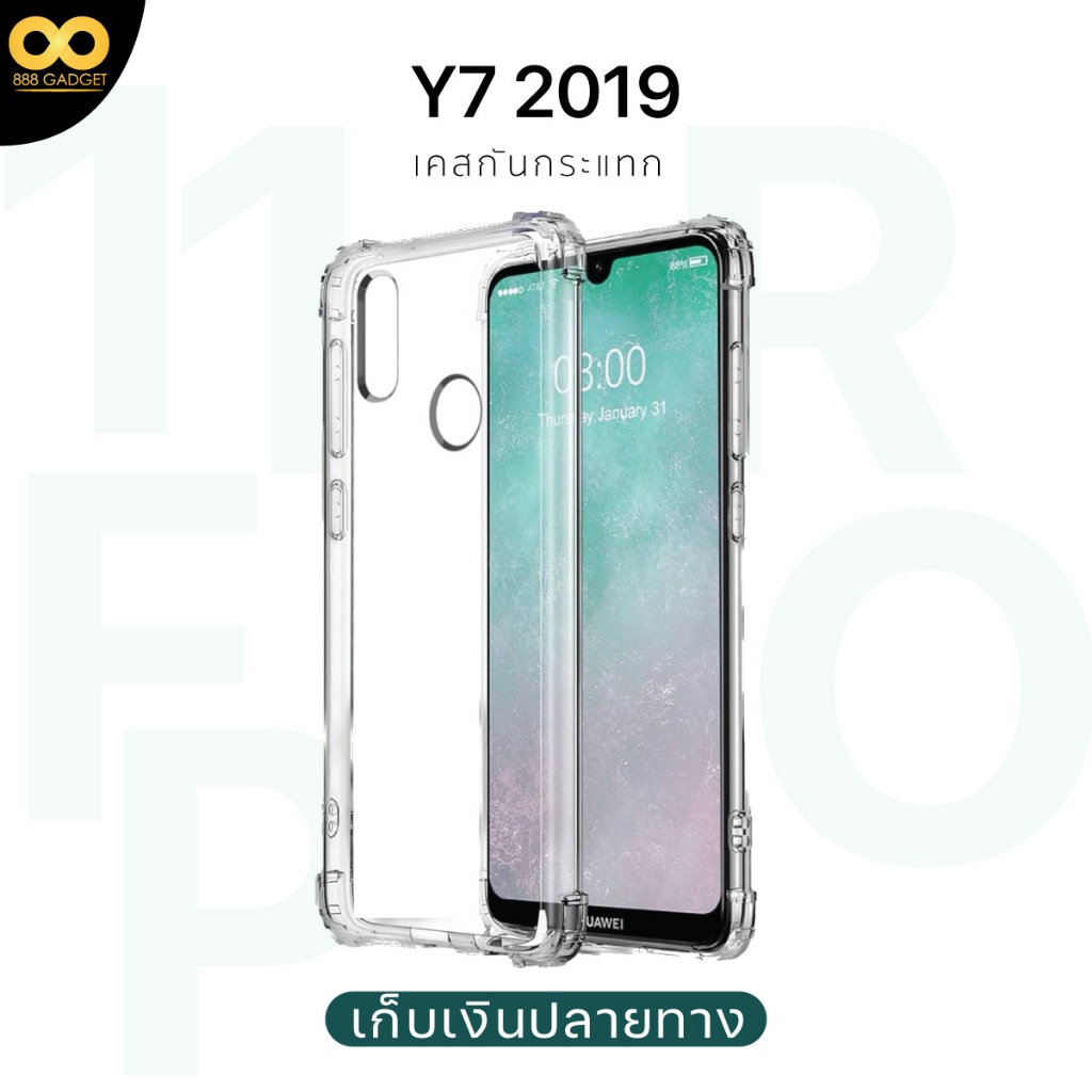 เคส Huawei Y7 2019 เคสใสกันกระแทก สำหรับมือถือหัวเว่ยY7 วัสดุอย่างดี TPU ส่งไว ร้านคนไทย / 888gadget