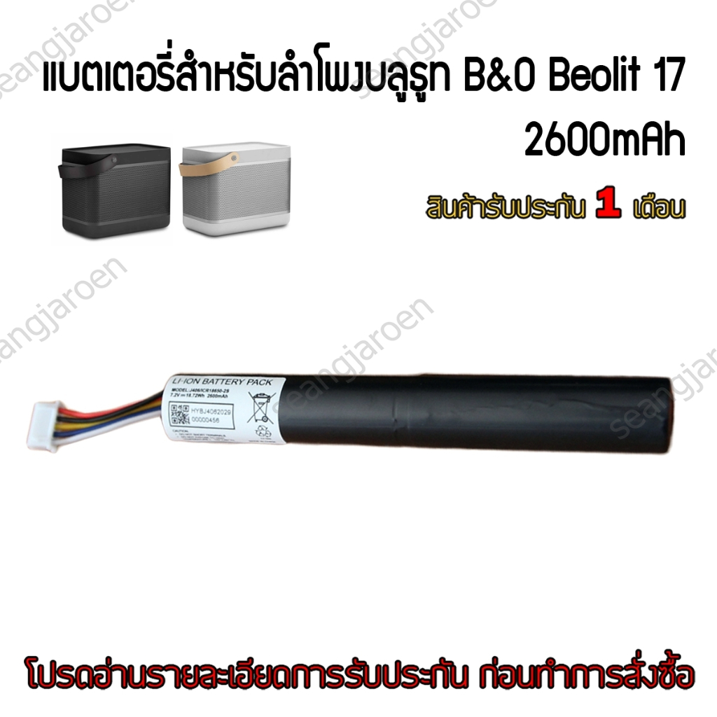 แบตเตอรี่สำหรับลำโพงบลูทูธ B&O beolit 17, B&O A2 Active
