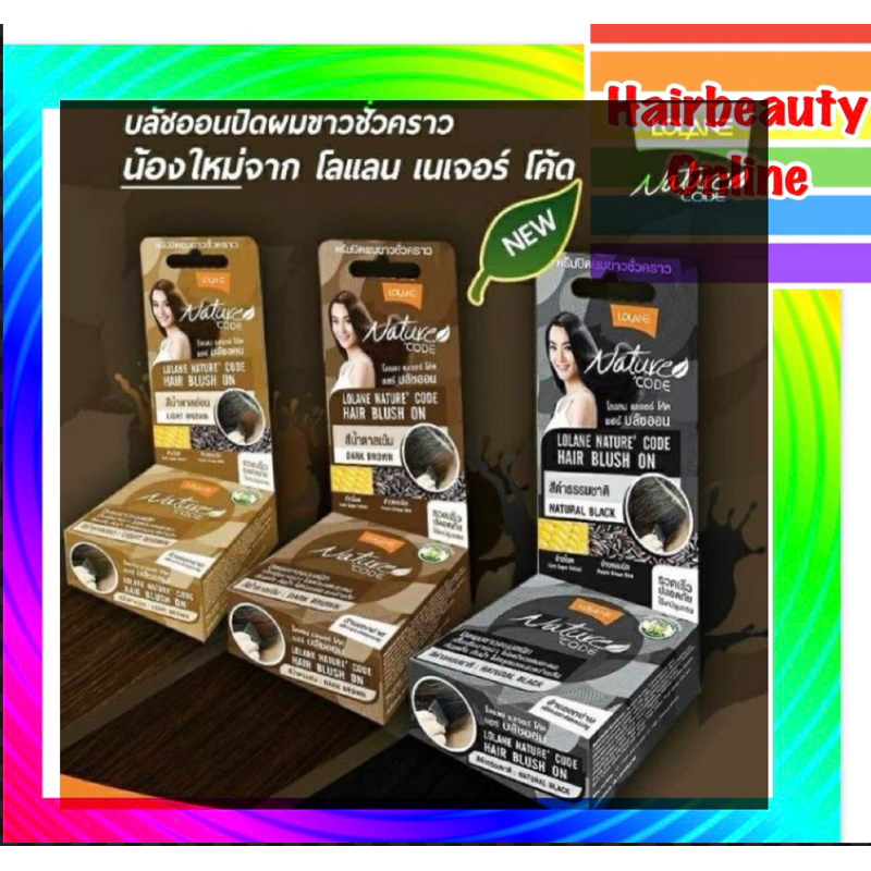 บลัชออน #Lolane hair #โลแลน #เนเจอร์โค้ด แฮร์  4.5กรัม