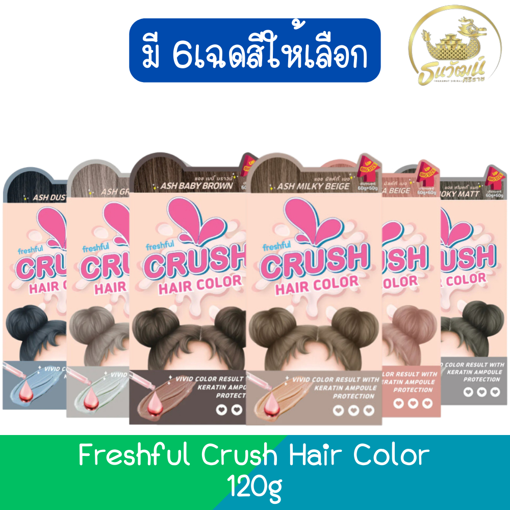 Freshful Crush Hair Color 120g. เฟรชฟูล ครัช แฮร์ คัลเลอร์ 120กรัม