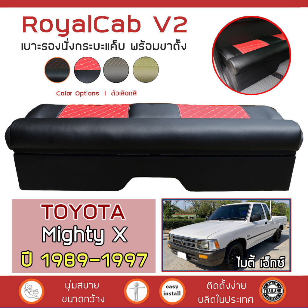 ROYALCAB V2 เบาะแค็บ พร้อมขา Mighty X ปี 1989-1997 | โตโยต้า ไมตี้เอ็กซ์ TOYOTA เบาะรองนั่ง กระบะแคป