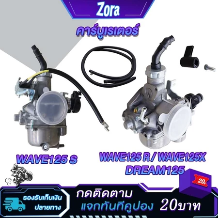 คาร์บูเวฟ125s เวฟ125r คาร์บูเรเตอร์ WAVE125X/WAVE125R NSR คาบู เวฟ125R คาบูเรเตอร์ ดรีม125 เวฟ125x ปรับจูนง่าย อย่างดี
