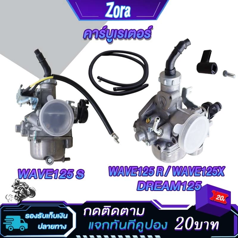 คาร์บูเวฟ125s เวฟ125r คาร์บูเรเตอร์ WAVE125X/WAVE125R NSR คาบู เวฟ125R คาบูเรเตอร์ ดรีม125 เวฟ125x ปรับจูนง่าย อย่างดี