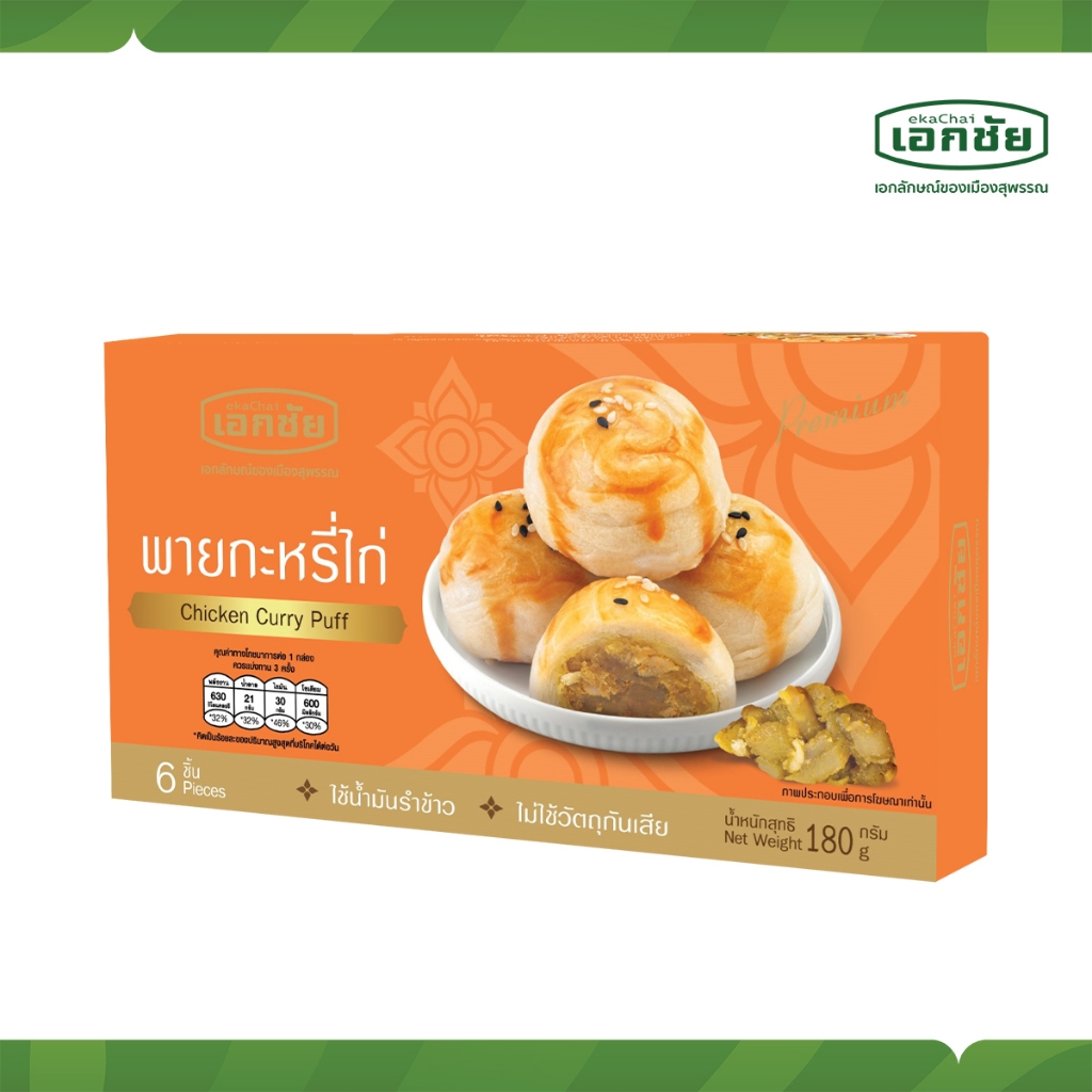 พายกะหรี่ไก่ 1 กล่อง ส่งทุกวันอังคาร พฤหัสบดี เสาร์ อาทิตย์เอกชัยสาลี่สุพรรณ (เก็บโค้ดส่งฟรี)