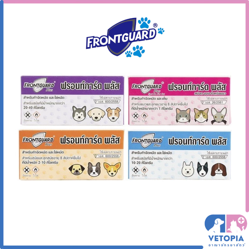 Frontguard plus ฟรอนท์การ์ด พลัส เห็บหมัด และ ไข่หมัด <สำหรับสุนัข และ แมว>
