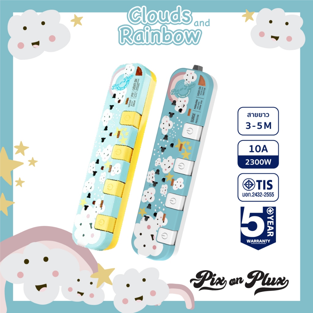PixonPlux ปลั๊กไฟ ลาย "คลาวด์แอนด์เรนโบว์" 4 ช่อง 4 สวิทซ์ /3 ,5 M ปลั๊กมอก ปลั๊กพ่วง - Wallace