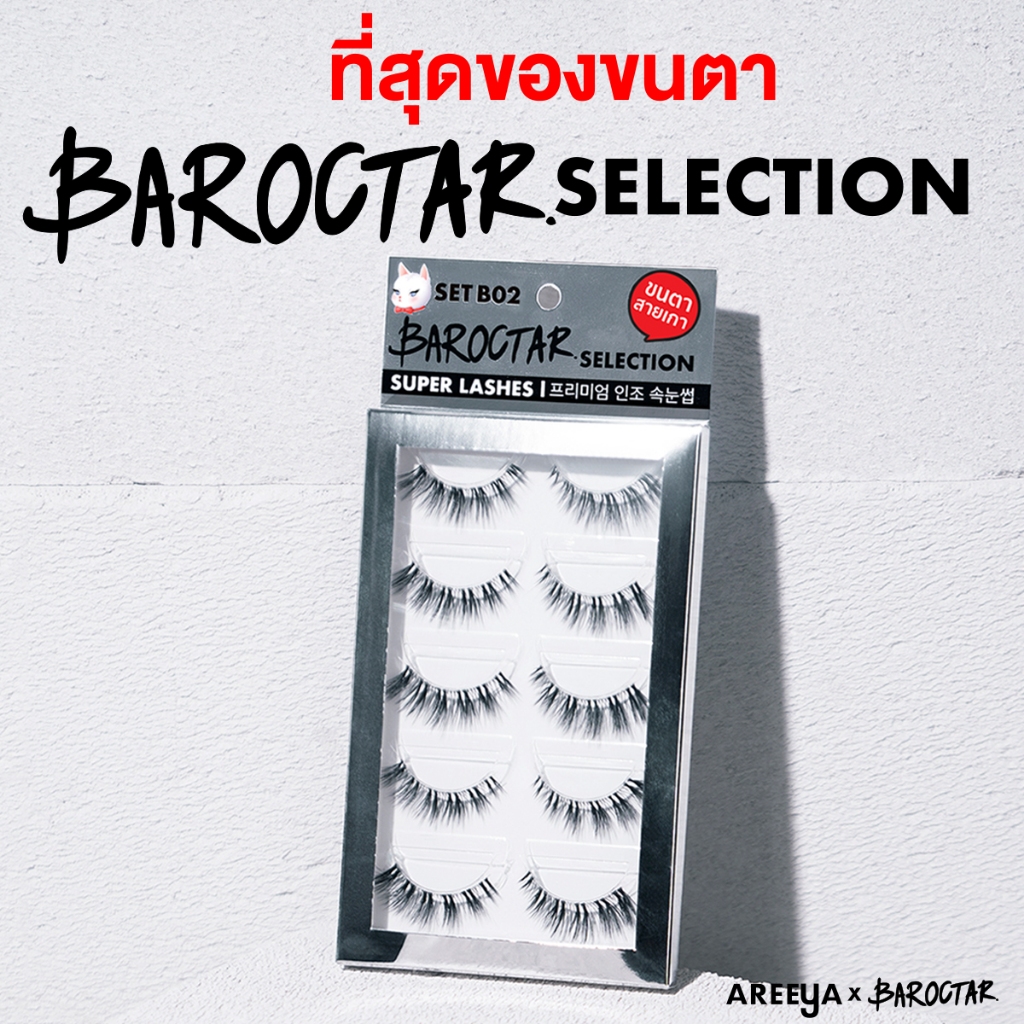 Areeya​ x Baroctar Super lashes *** Limited Edition *** ขนตาปลอมเอรียา x บาร็อคต้าร์