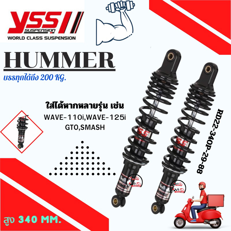 โช๊ค YSS THAILAND HUMMER /HEAVY DUTY  ยาว 340/280 มม  รับน้ำหนักได้สูง 200 กิโล WAVE110I-125I ทุกรุ่น/FINN /SPARK-115I