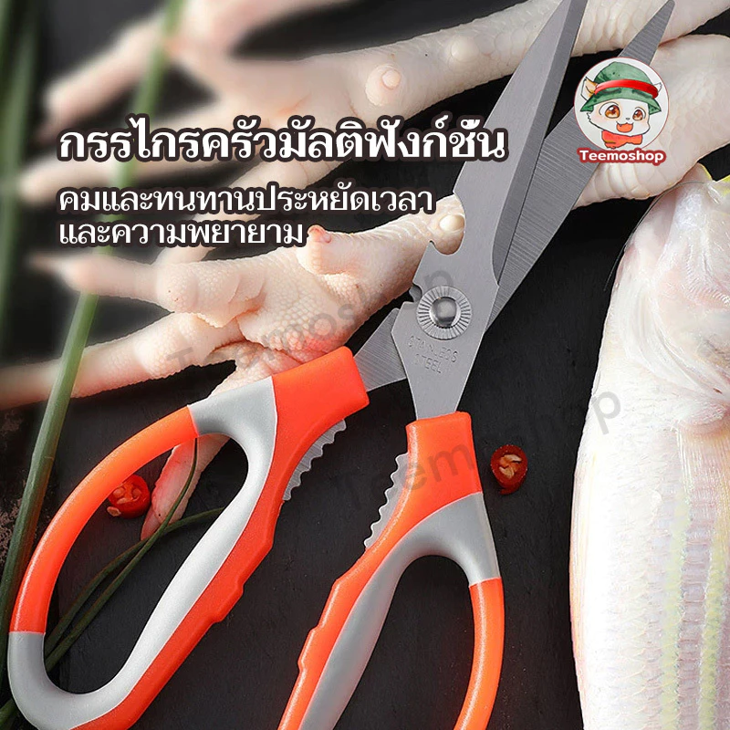 กรรไกรทำครัว 3in1 อเนกประสงค์ ตัดกระดูกไก่ หั่นผัก เปิดฝาขวด เปิดไวน์ คมแข็งแรง ใช้งานง่าย สำหรับครัว thumbnail 3