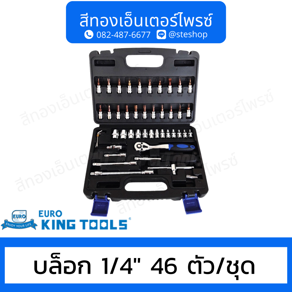 EURO KING TOOLS 46PCS บล็อกชุด 1/4" 46 ตัว/ชุด