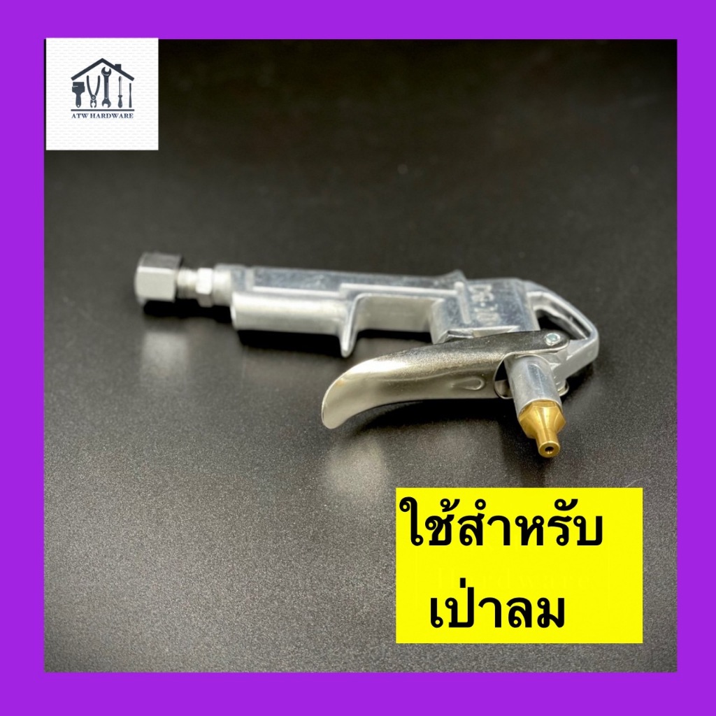 ปืนฉีดลม META ปืนเป่าลม 3 ทาง รุ่นML-505 ปืนลม - รูปที่ 2