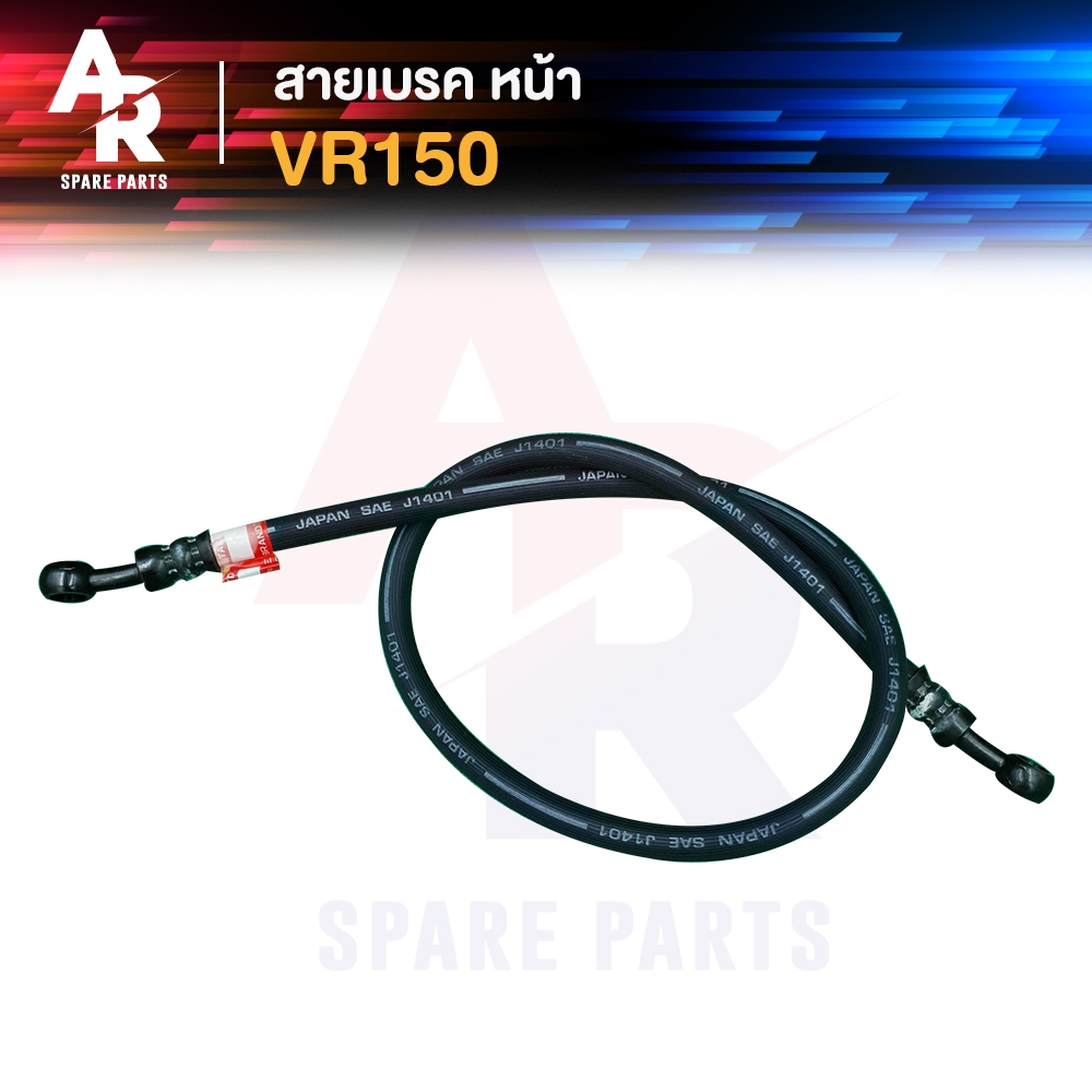 สายเบรค หน้า YAMAHA - VR150 สายดิสเบรค สายดิส VR150 วีอา 150 เกรด AAA งานญี่ปุ่น
