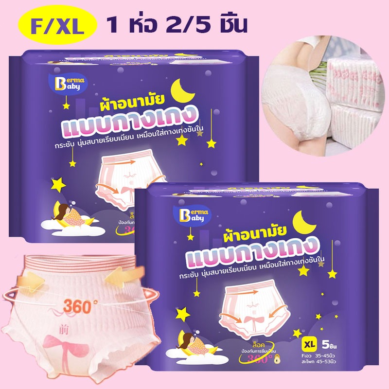 🌸COD🌸ผ้าอนามัยแบบกางเกง กางเกงผ้าอนามัย กันรั่วซึม แบบบางเฉียบ รุ่นบางเบาระบายอากาศดี F/XL 1ห่อได้2ชิ้น ผ้าอนามัย