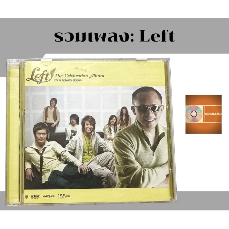 แผ่นซีดีเพลง แผ่นcd อัลบั้มเต็ม รวมเพลง อัลบั้ม Left The celebration album 25ปี นิติพวษ์ ห่อนาค ค่าย