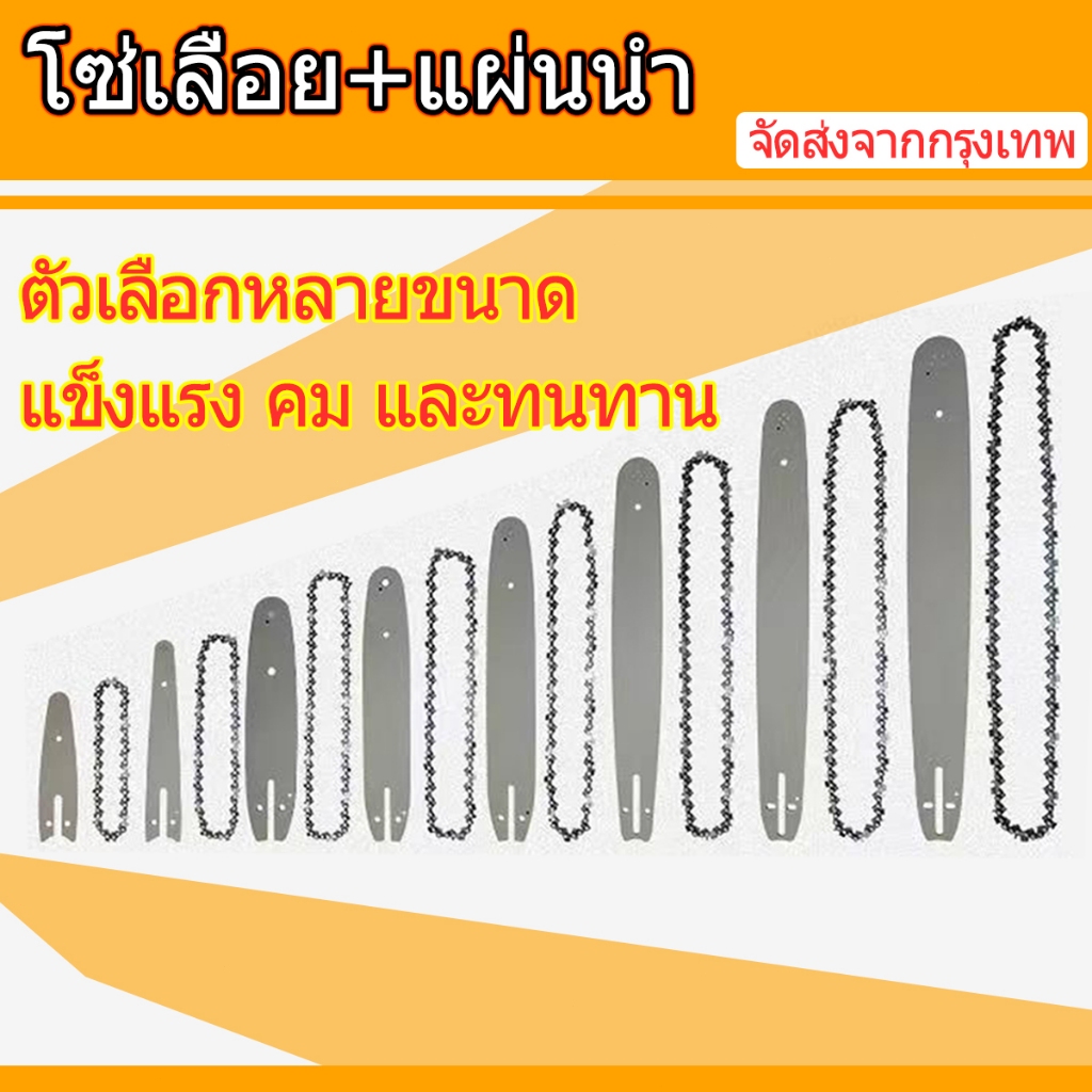 โซ่เลื่อย+แผ่นนำ ขนาด 4/6/12/16/20 นิ้ว  การตีขึ้นรูปใหม่ ทนทาน แข็งแกร่งและปลอดภัยยิ่งขึ้น 【จัดส่งจากกรุงเทพฯ】