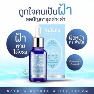 [5 ขวด] เซรั่มนัทชา เซรั่มณัชชา Natcha serum เซรั่มแก้ฝ้าและจุดด่างดำ ปริมาณ 30 มล.
