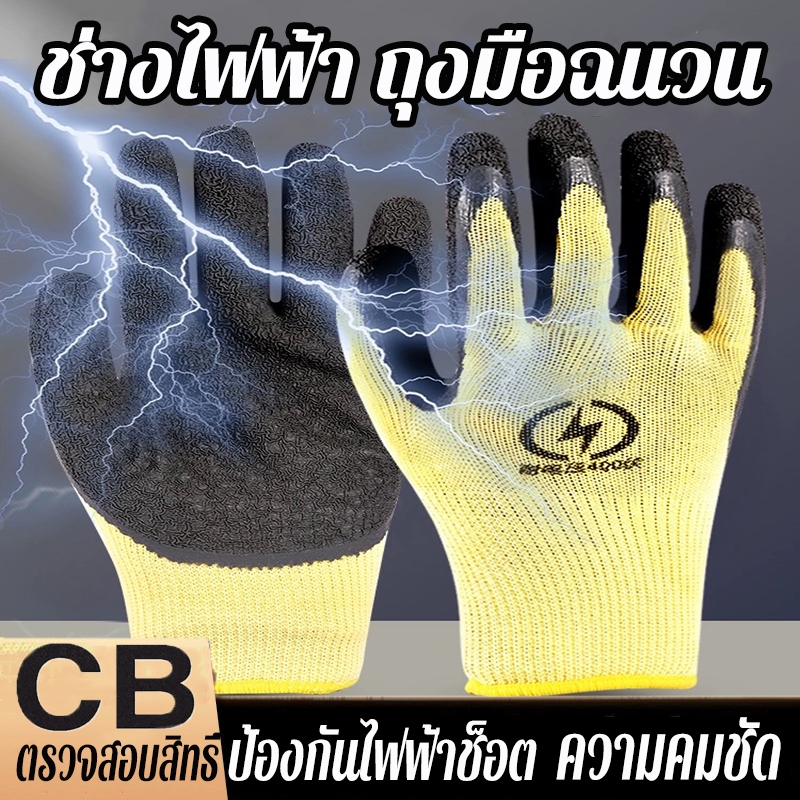 ถุงมือกันไฟดูด กันน้ำ กันไฟฟ้าแรงสูง 12 KV อุปกรณ์ช่วยช่างไฟให้ปลอดภัย ถุงมือฉนวน 12kV ถุงมือยางพารา กันน้ำกันลื่นก