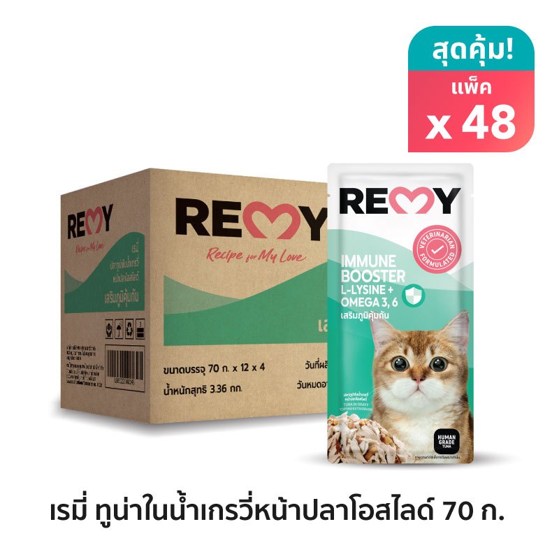 เรมี่ อาหารแมว ปลาทูน่าในน้ำเกรวี่หน้าปลาโอสไลด์ สูตรเสริมภูมิคุ้มกัน x48 ซอง (ยกลัง)