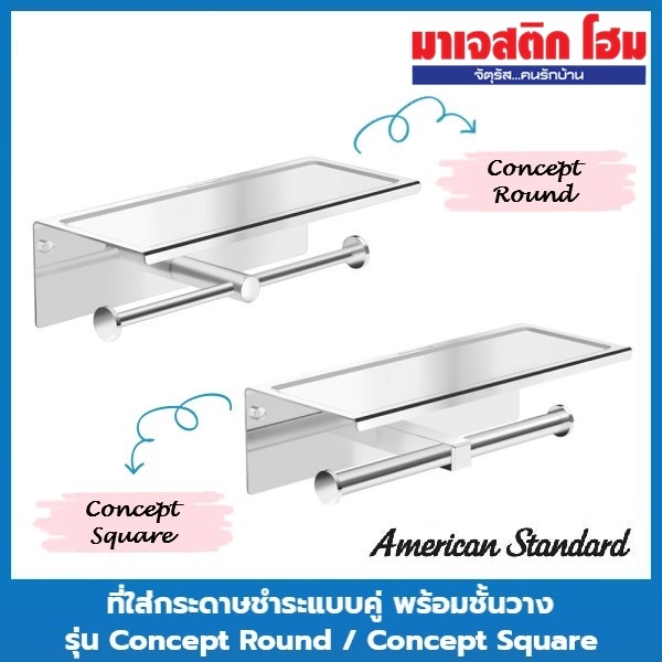 American Standard ที่ใส่กระดาษชำระแบบคู่ พร้อมชั้นวาง รุ่น K-1499-85-N Concept Round / K-1499-90-N C