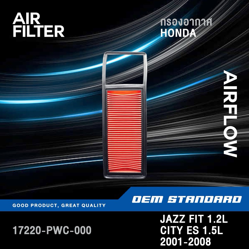 กรองอากาศ HONDA JAZZ FIT 1.2L ปี 2002-2008 , CITY ES 1.5L ปี 2001-2007 FITT ฮอนด้า แจ๊ส ซิตี้ #PWC