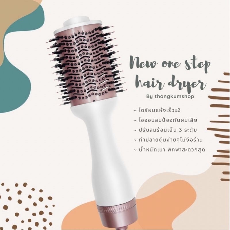หวีไดร์ หวีไดร์เป่าผม รุ่นใหม่ one step white pink gold ของแท้100% รับประกัน 1 ปี blower brush hair dryer