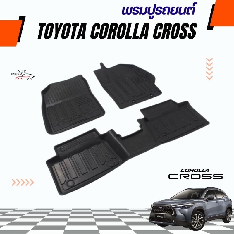 พรมปูพื้นรถ toyota corolla cross (2022-now) วัสดุ TPE
