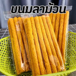 ลากรอบม้วนเล็ก ของอร่อยภาค ใต้ทำสดใหม่ทุกวัน