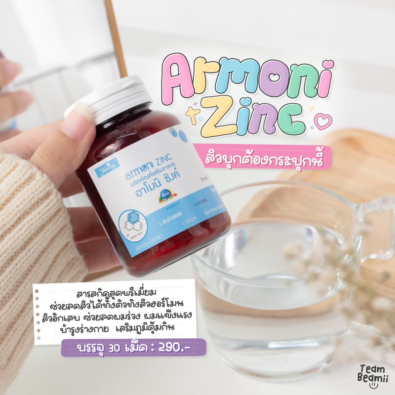 อาโมนิซิงค์ amoni zinc