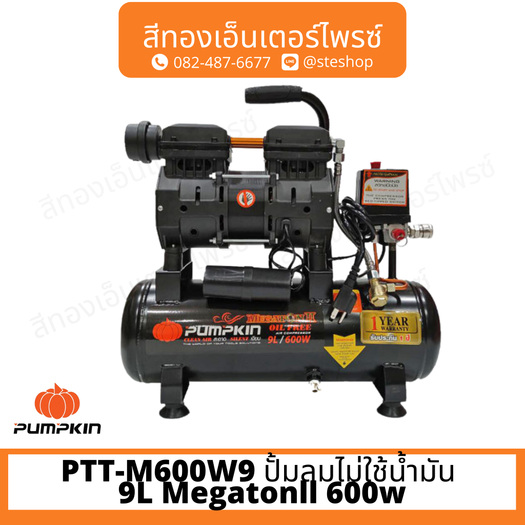 PUMPKIN PTT-M600W9 ปั้มลมไม่ใช้น้ำมัน 9L Megatonll 600w
