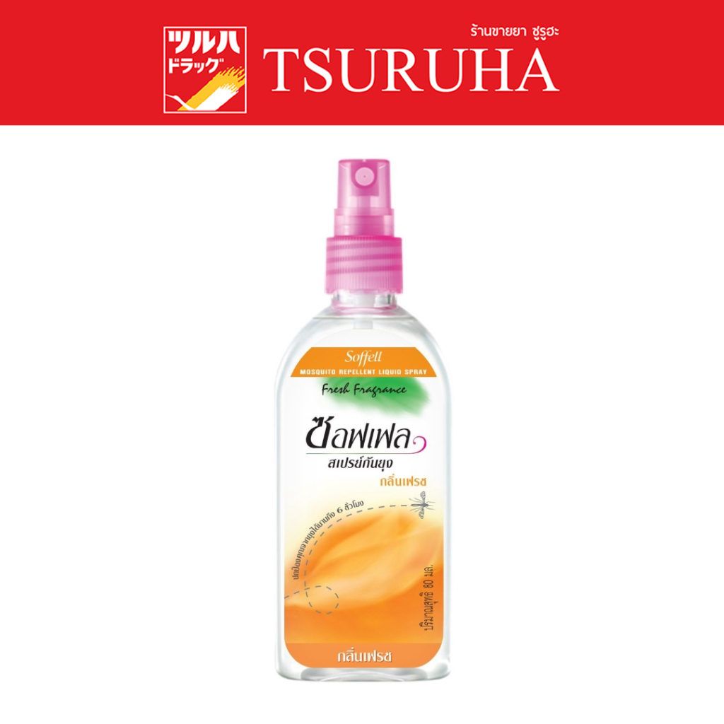ซอฟเฟล สเปรย์กันยุง กลิ่นเฟรช ขนาด 80 มล./Soffell Fresh Spray 80 ml.