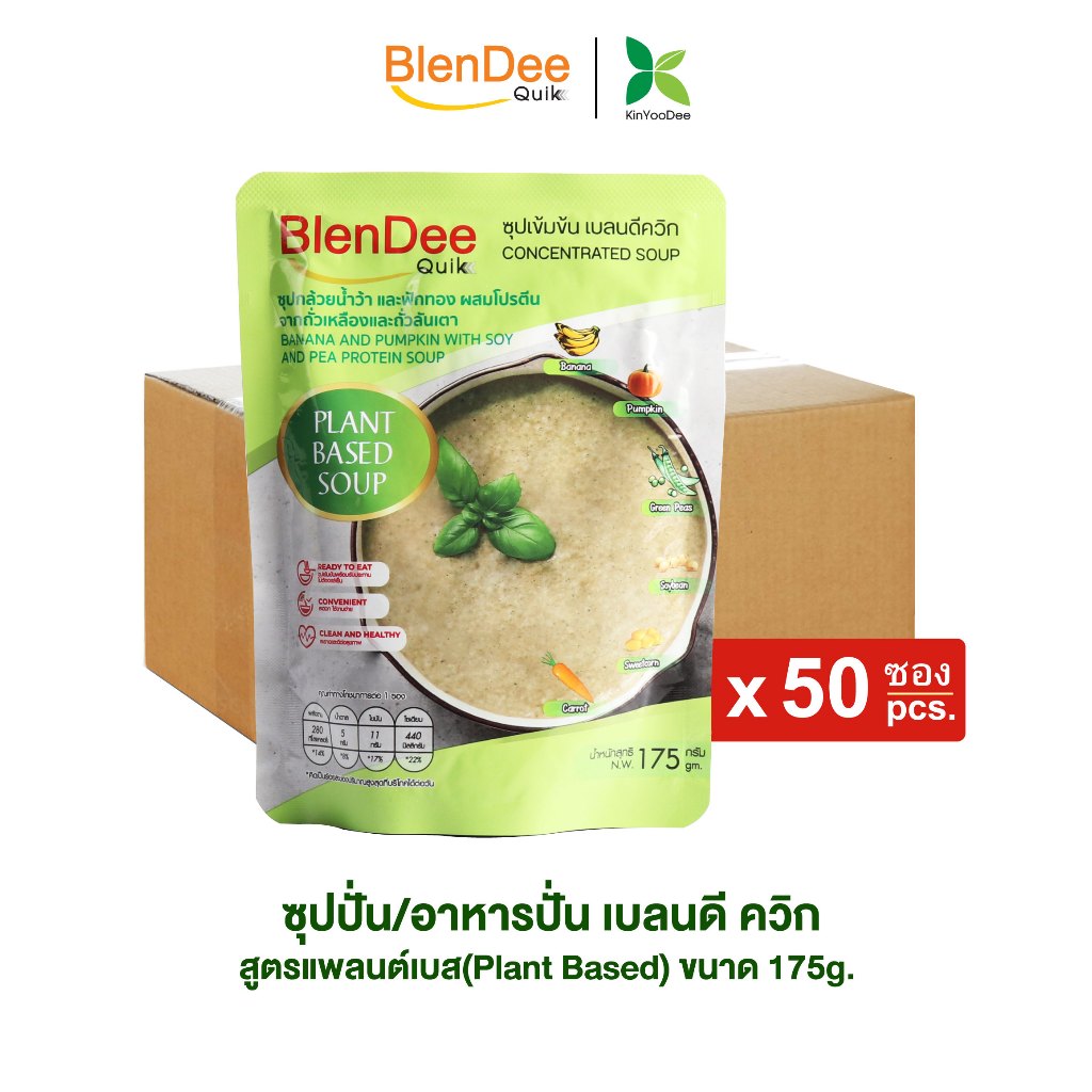 กินอยู่ดี BlenDee Quik เบลนดีควิก สูตรแพลนต์เบส(Plant Based) แพ็ค 50 ซอง  อาหารปั่นสำเร็จรูป
