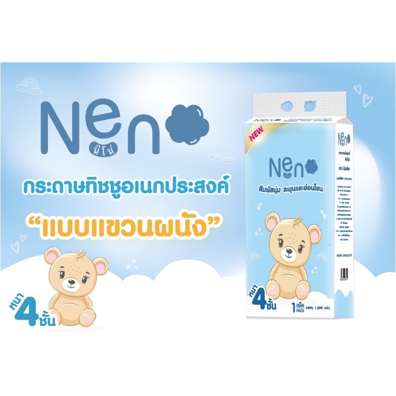 ซื้อ [ 1 แพ็ค ] 🧻Neno ทิชชู่แบบดึงแขวนได้ 🫗 หนานุ่ม ไม่ยุ่ยง่าย กระดาษทิชชู่ หนา 4 ชั้น 1280 แผ่น ทิชชู่นีโน่ แบ่งขาย ทิชชู่