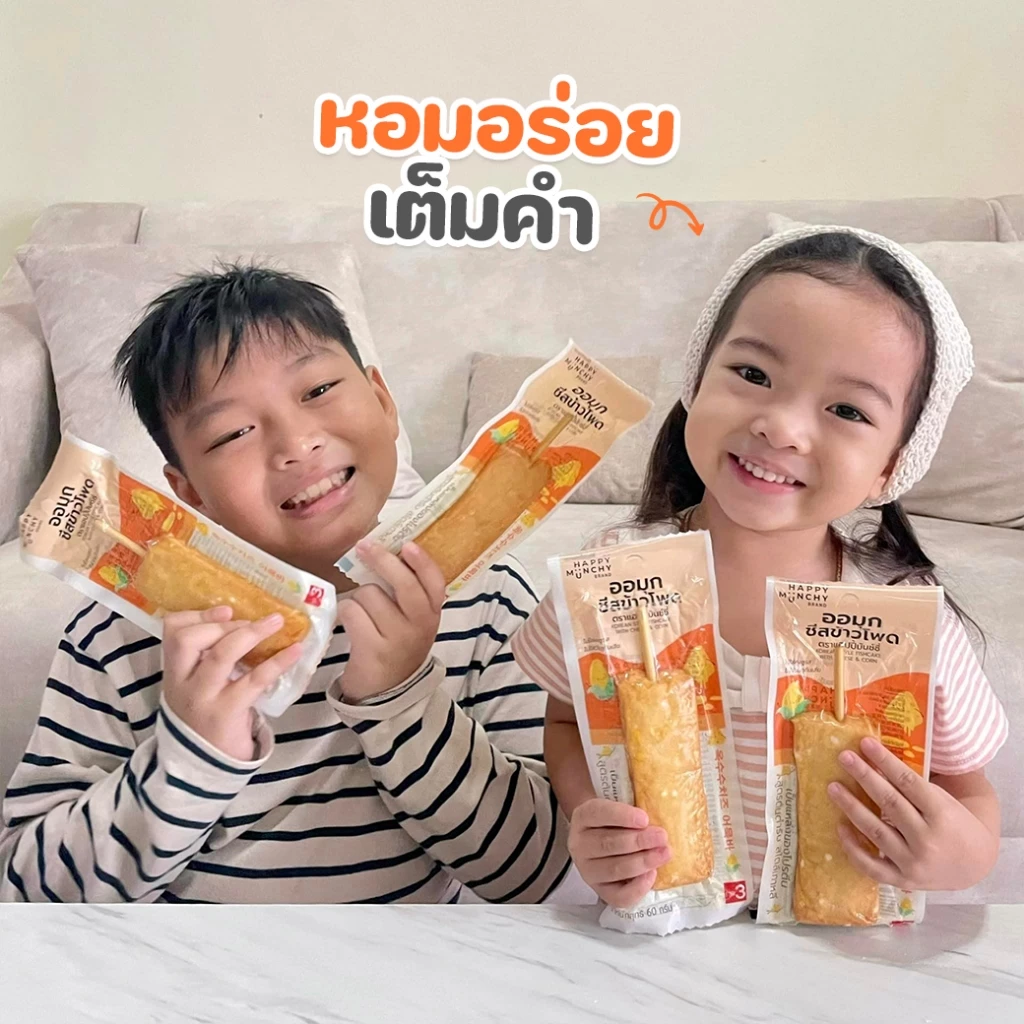 ออมุก Happy Munchy รสชีสข้าวโพดและรสผักรวม thumbnail 5
