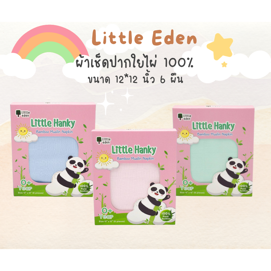 ลิตเติ้ล อิเดน (Little Eden) ผ้าเช็ดหน้า ผ้าใยไผ่แท้ 100% เนื้อผ้านุ่มมากกก ลายน่ารักก ใช้เช็ดปาก เช็ดหน้า