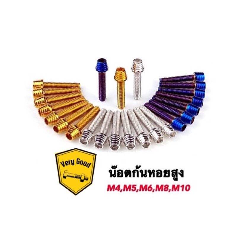 น๊อตก้นหอยสูง เบอร์14 M10(10x20-10x60) เลส ทอง ไทเท